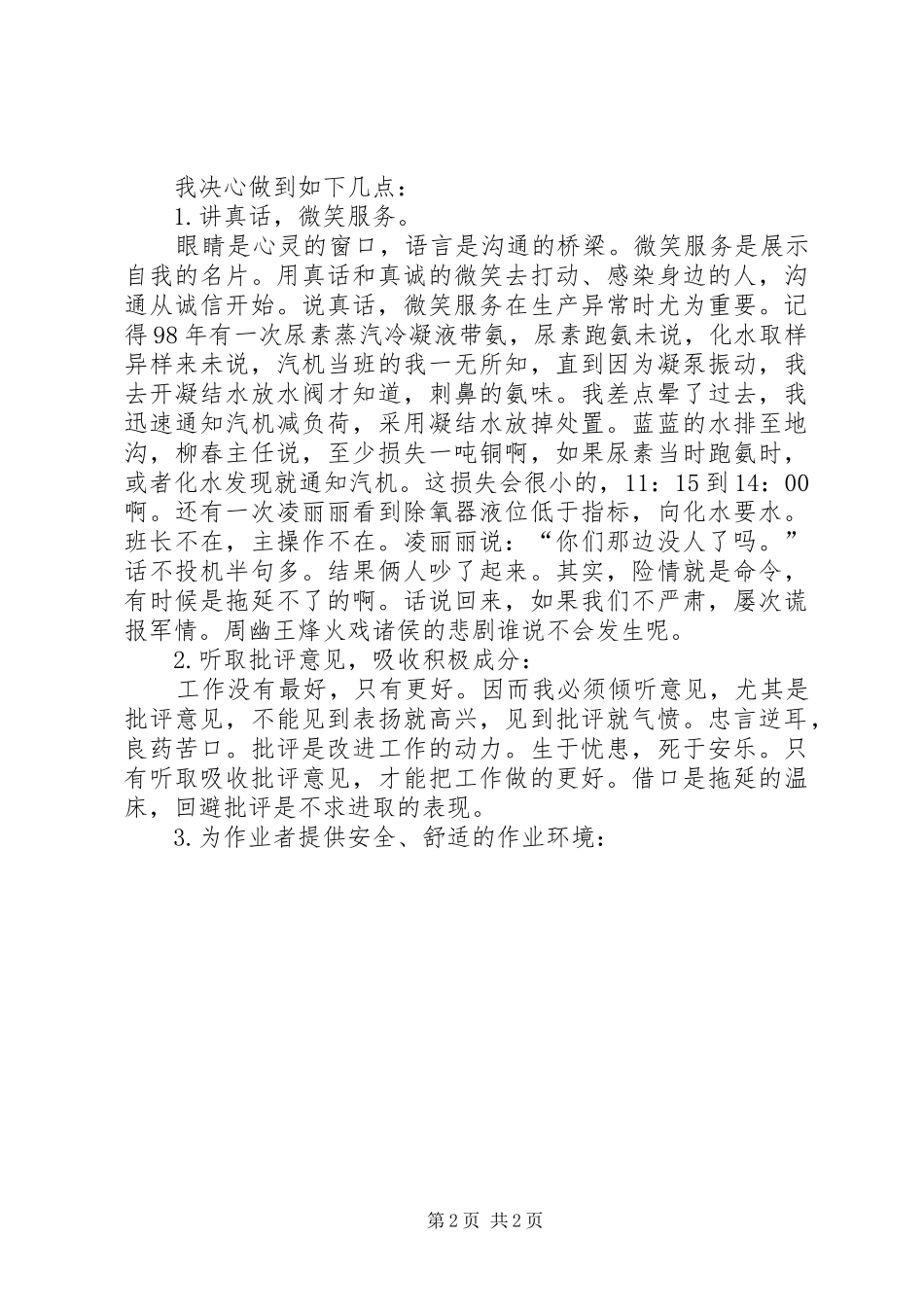 诚信服务演讲稿范文集锦_第2页