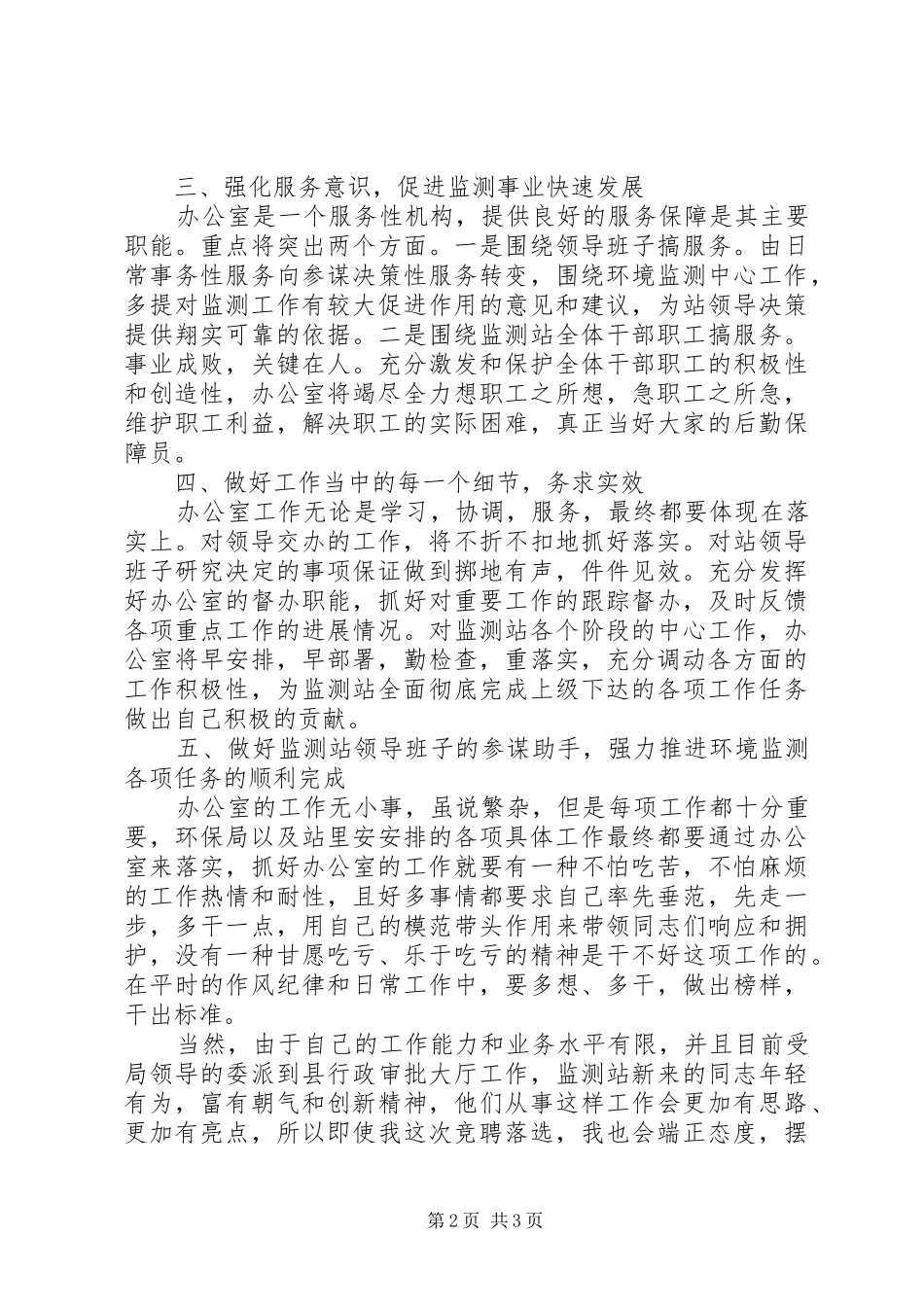 办公室主任竞聘演讲_1_第2页