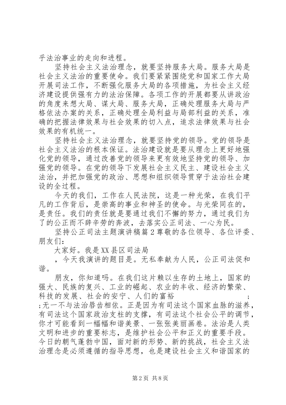 坚持公正司法主题演讲稿_第2页