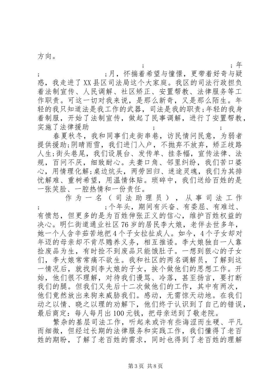 坚持公正司法主题演讲稿_第3页