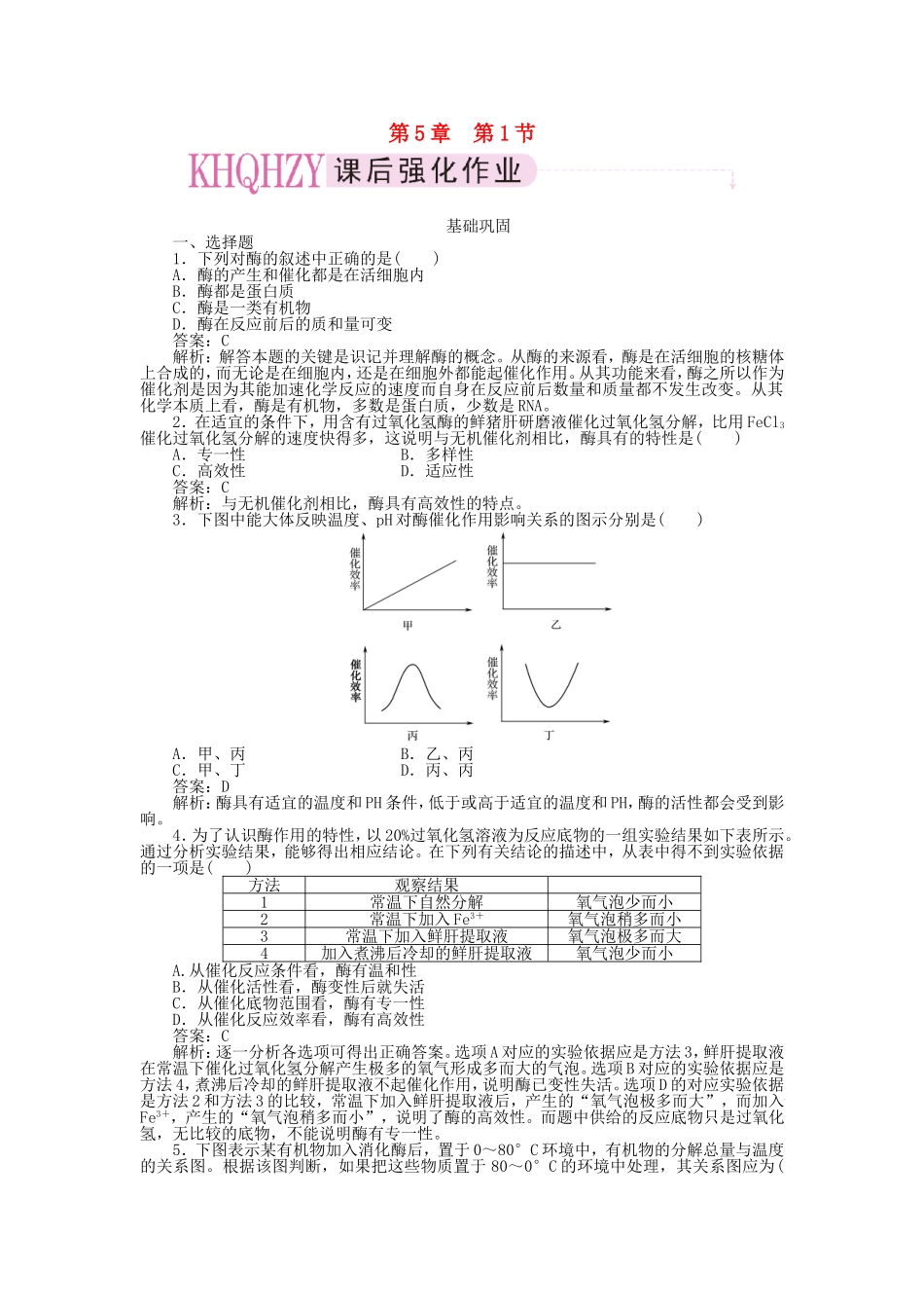 第5章  第1节_第1页