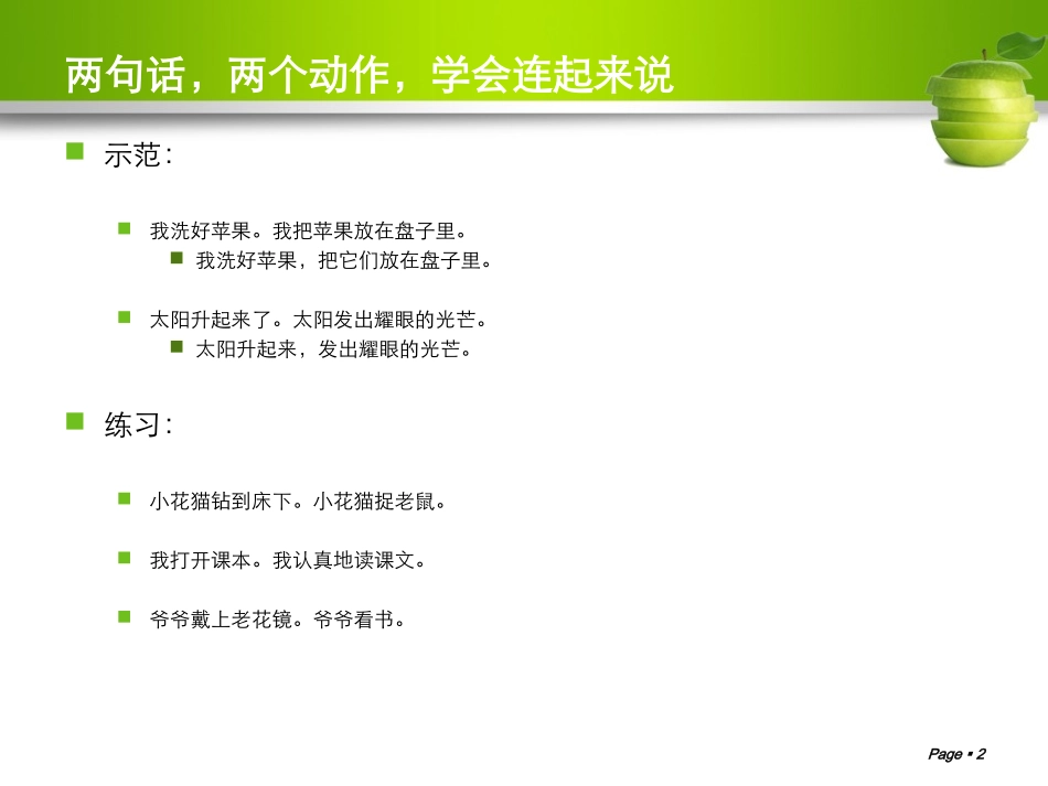 小学二年级看图写话_练习_第2页