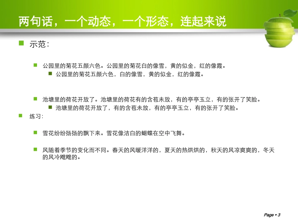 小学二年级看图写话_练习_第3页