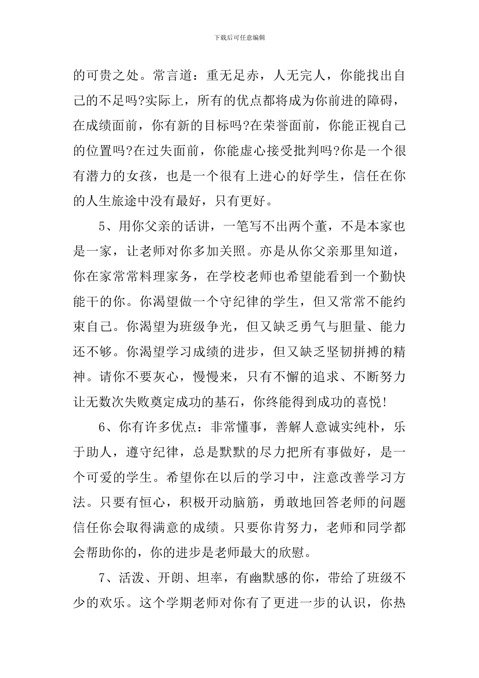 老师对学生一句话评语_第2页