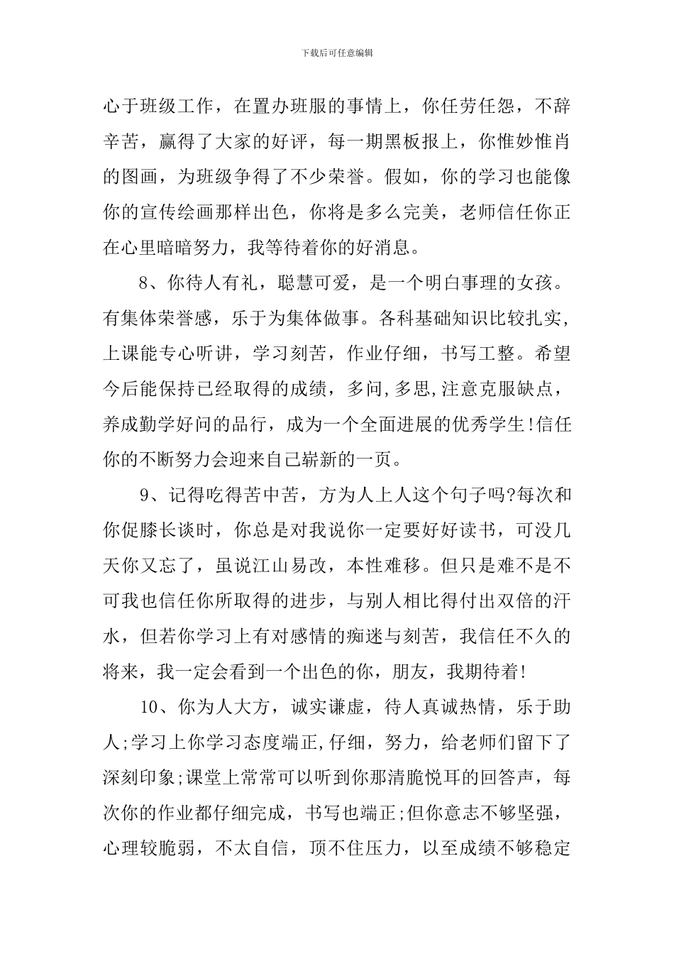 老师对学生一句话评语_第3页
