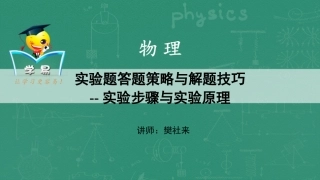 实验题答题策略