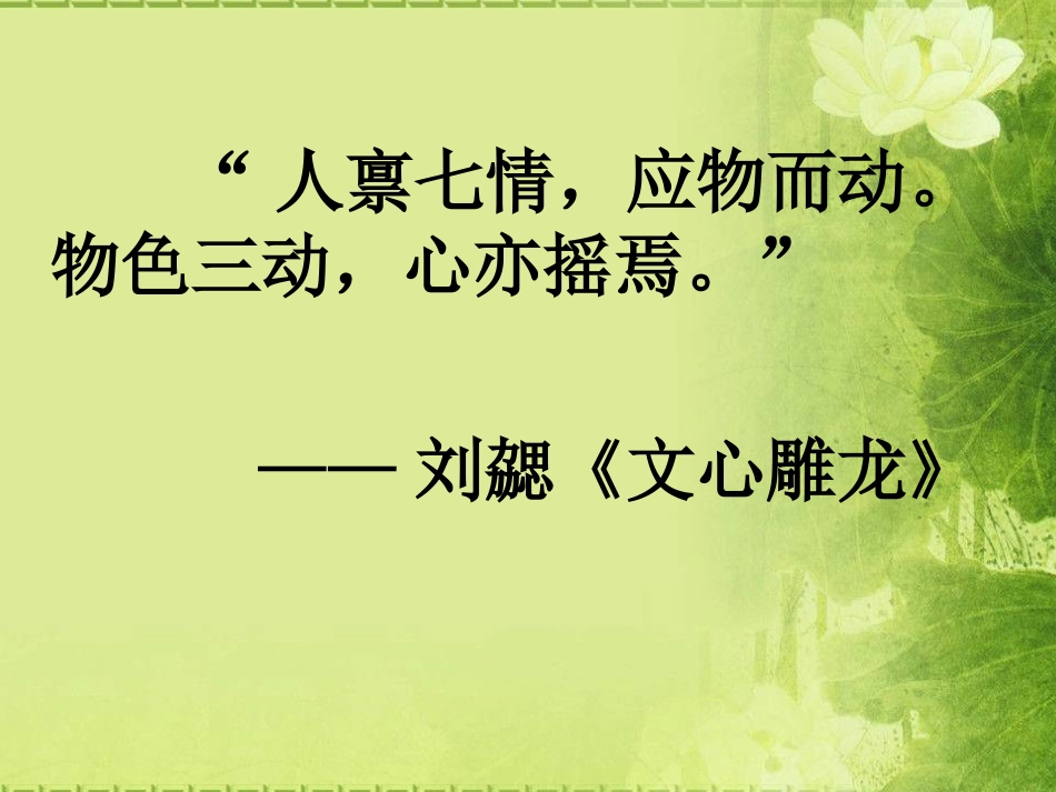 荷塘月色 (2)_第2页