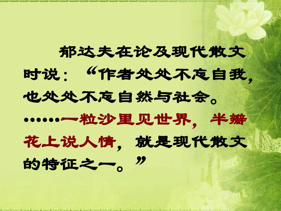 荷塘月色 (2)_第3页