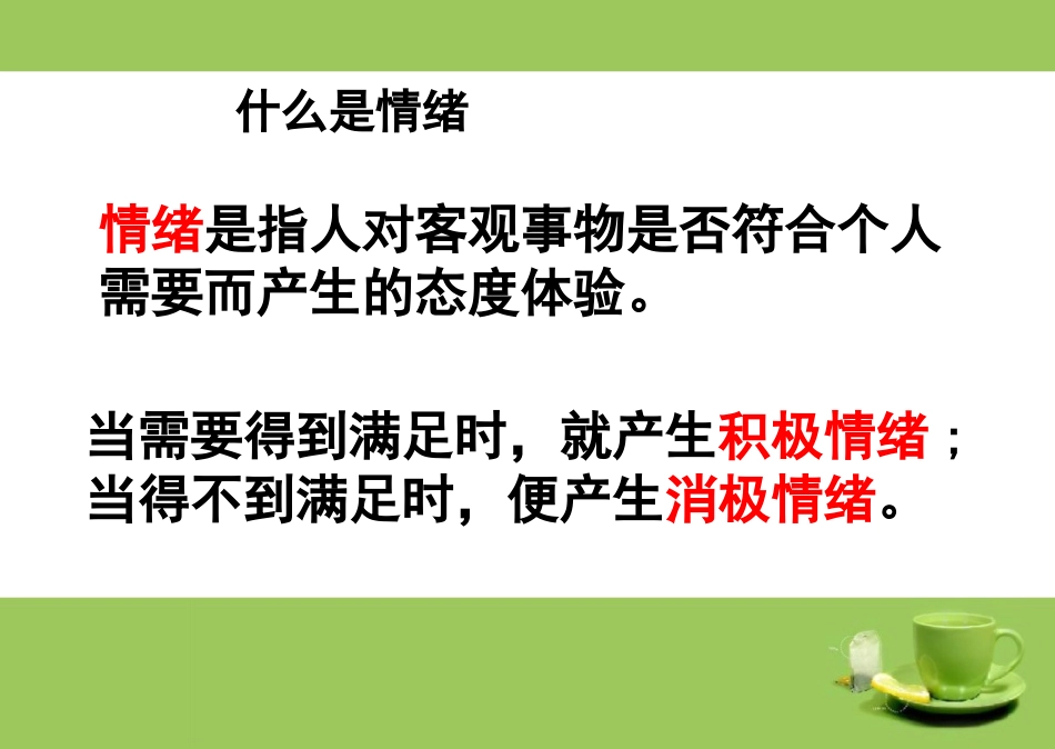 调节你的情绪_第3页