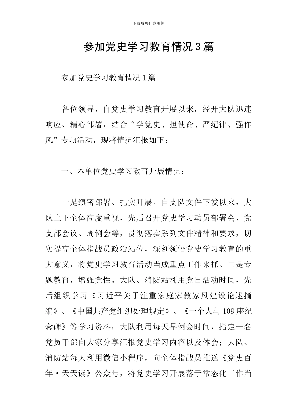 参加党史学习教育情况3篇_第1页