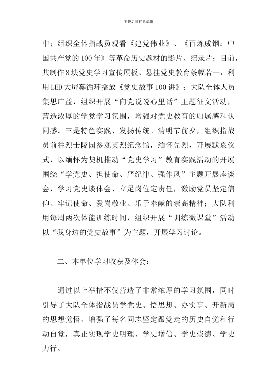 参加党史学习教育情况3篇_第2页