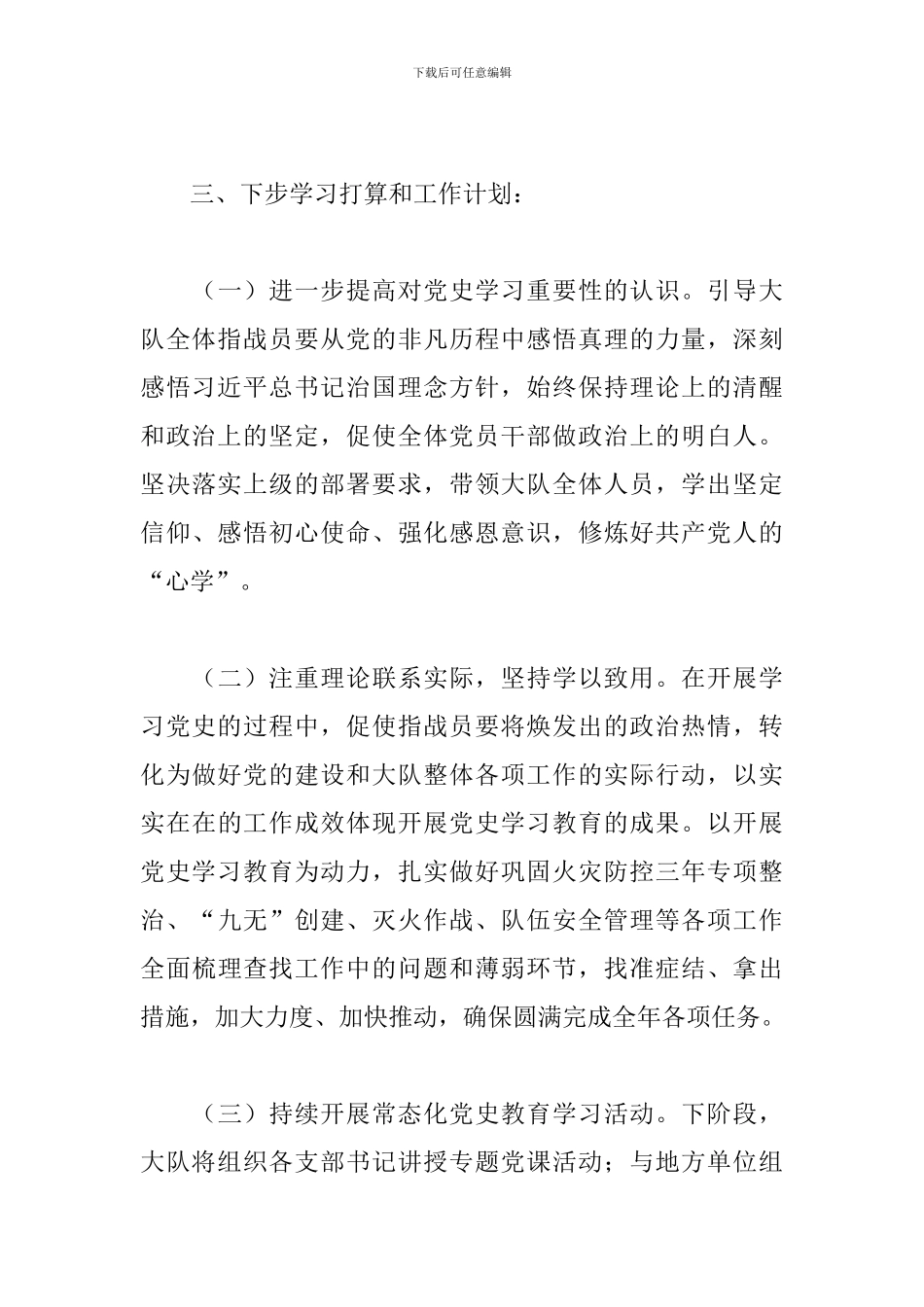 参加党史学习教育情况3篇_第3页