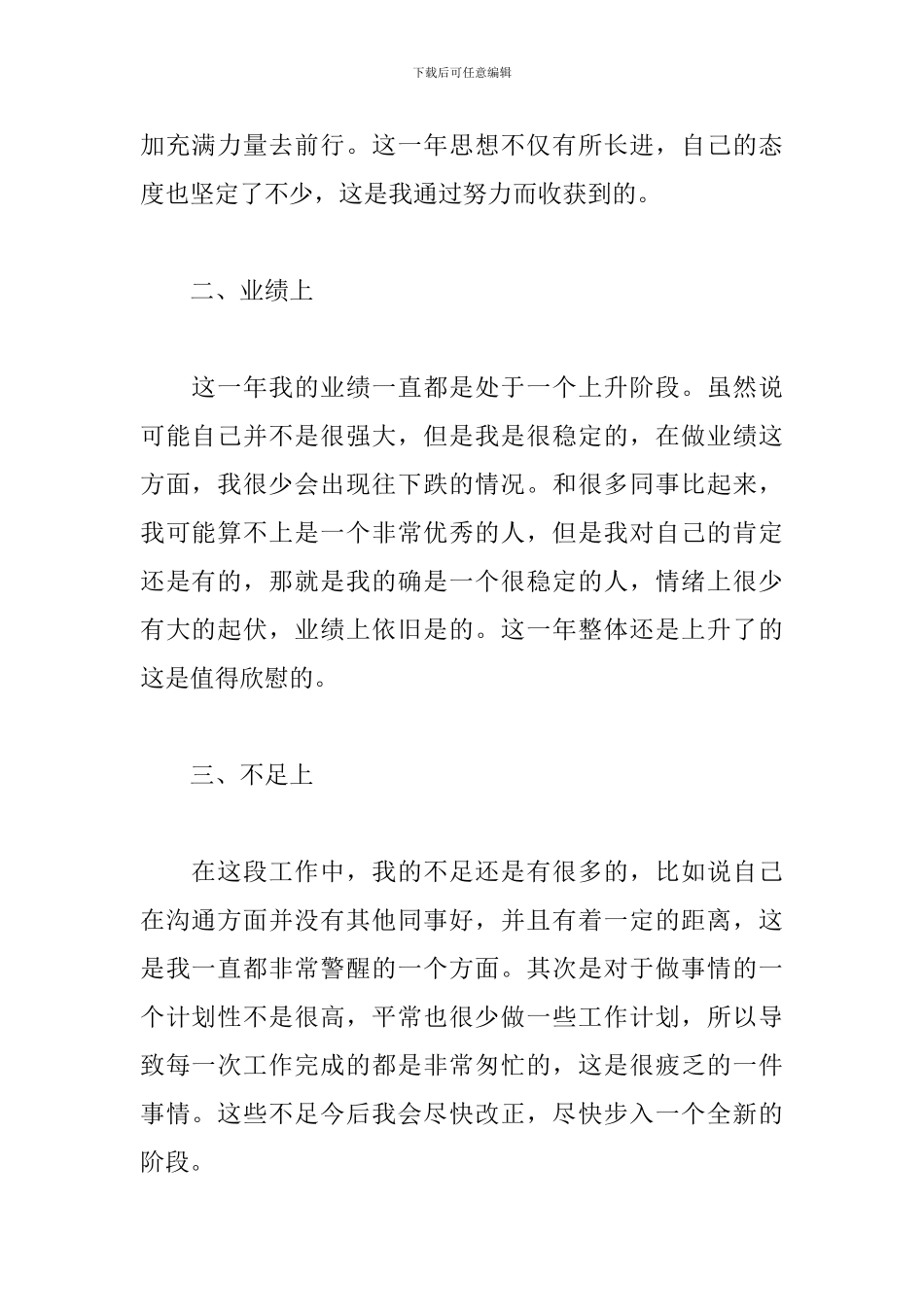 简短的个人年终工作总结(精选5篇)_第2页