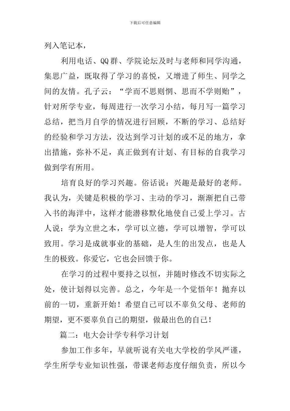 大专会计学习计划范文_第2页