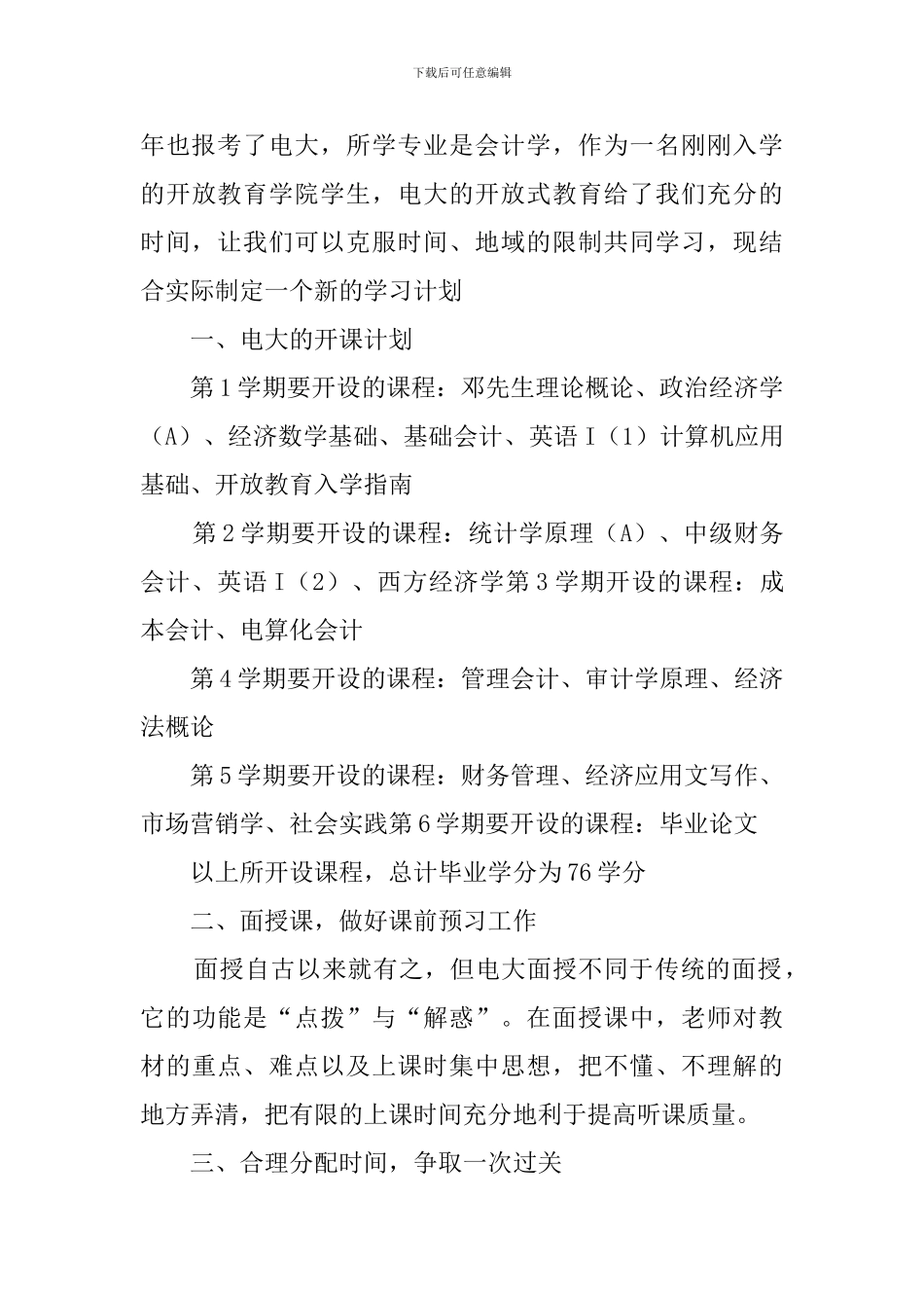 大专会计学习计划范文_第3页