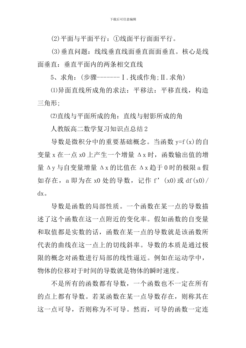 人教版高二数学温习知识点总结_第2页