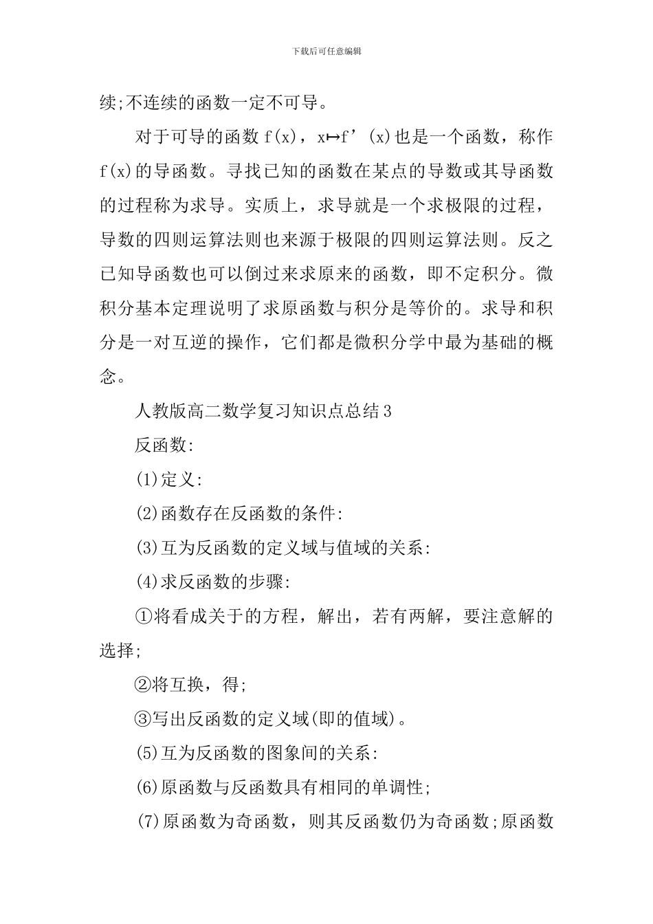 人教版高二数学温习知识点总结_第3页