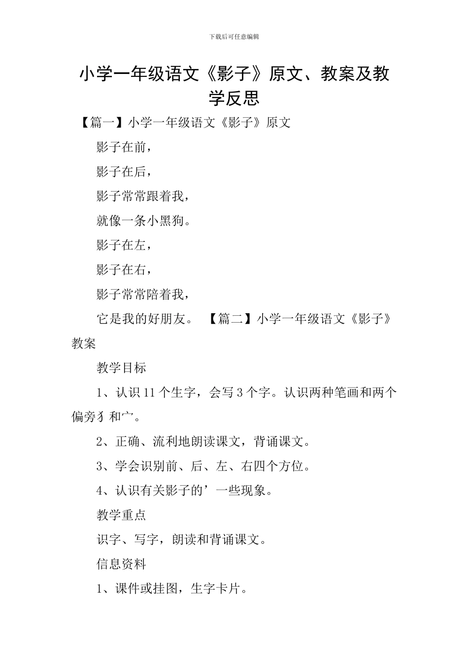 小学一年级语文《影子》原文、教案及教学反思_第1页