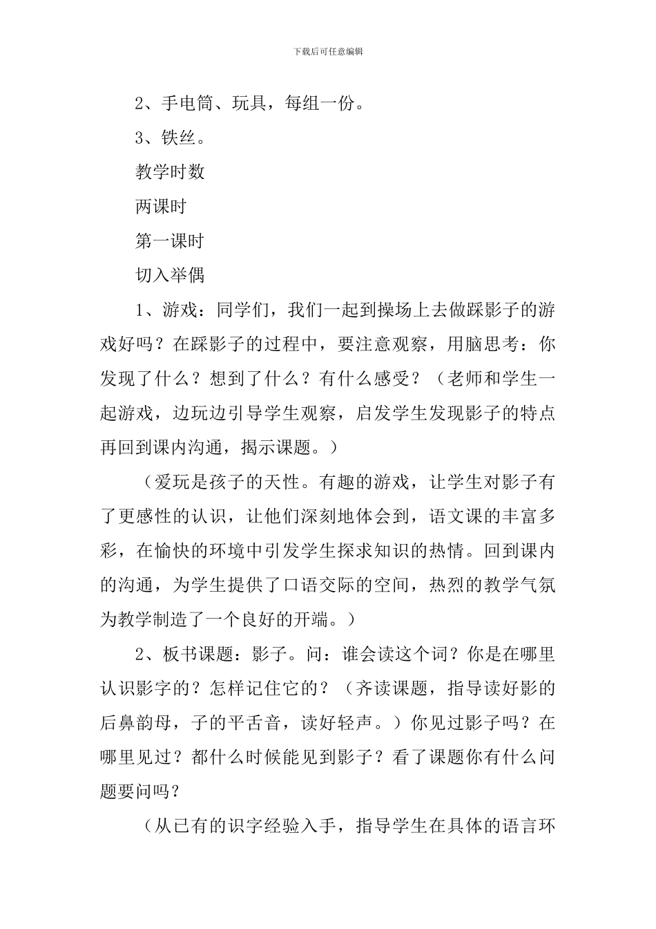 小学一年级语文《影子》原文、教案及教学反思_第2页