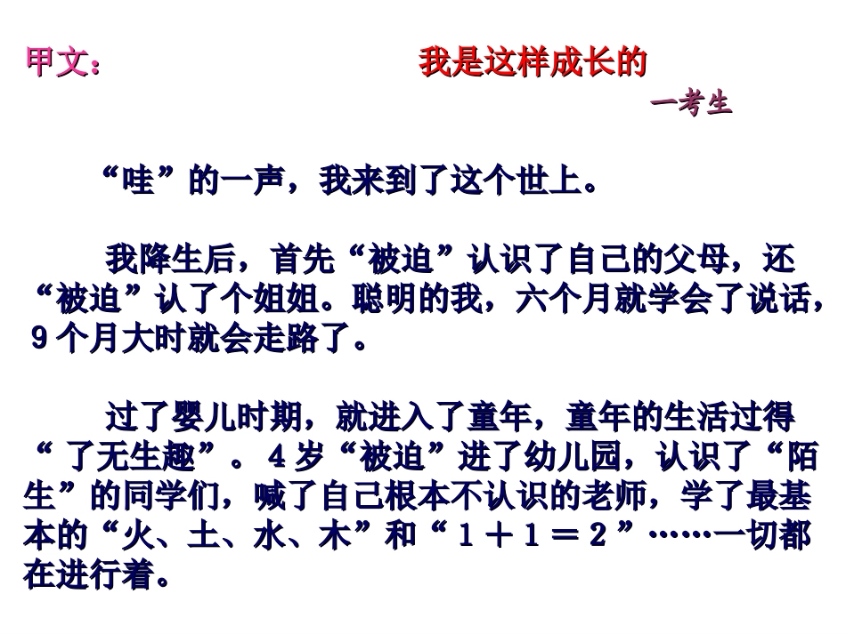 丁备原创课件《作文选材技巧例谈》_第3页