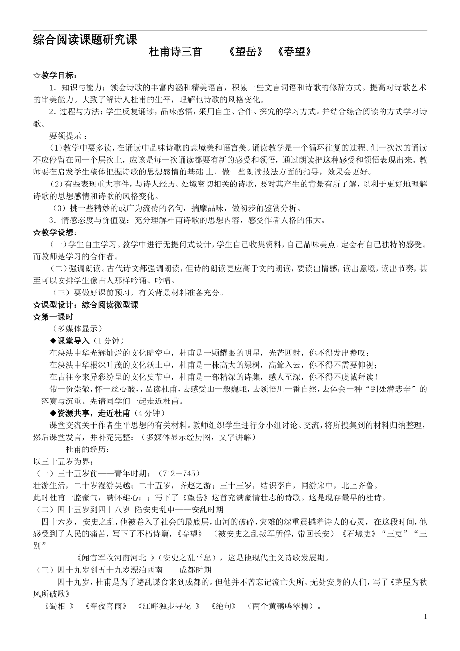 杜甫诗三首教案_第1页