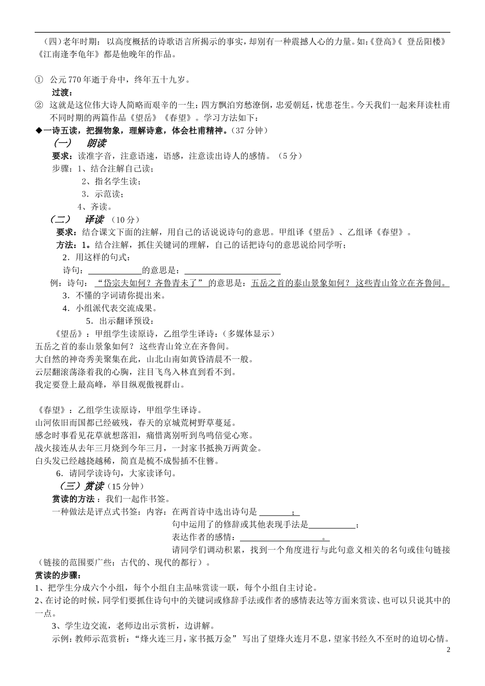 杜甫诗三首教案_第2页