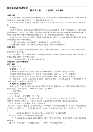 杜甫诗三首教案