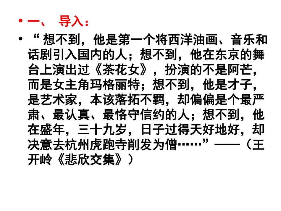 怀李叔同先生_第2页