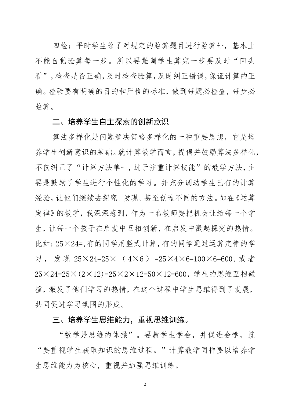 计算技能的培养_第2页