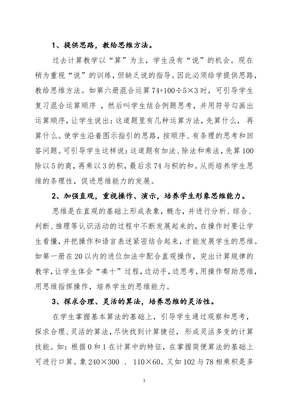 计算技能的培养_第3页