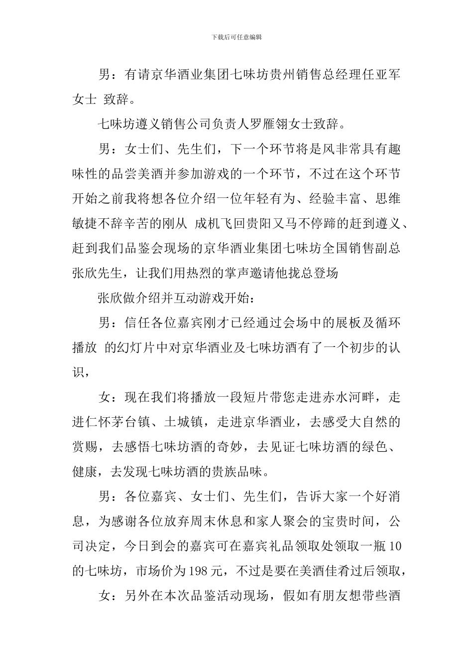 酒类品鉴会主持词_第2页