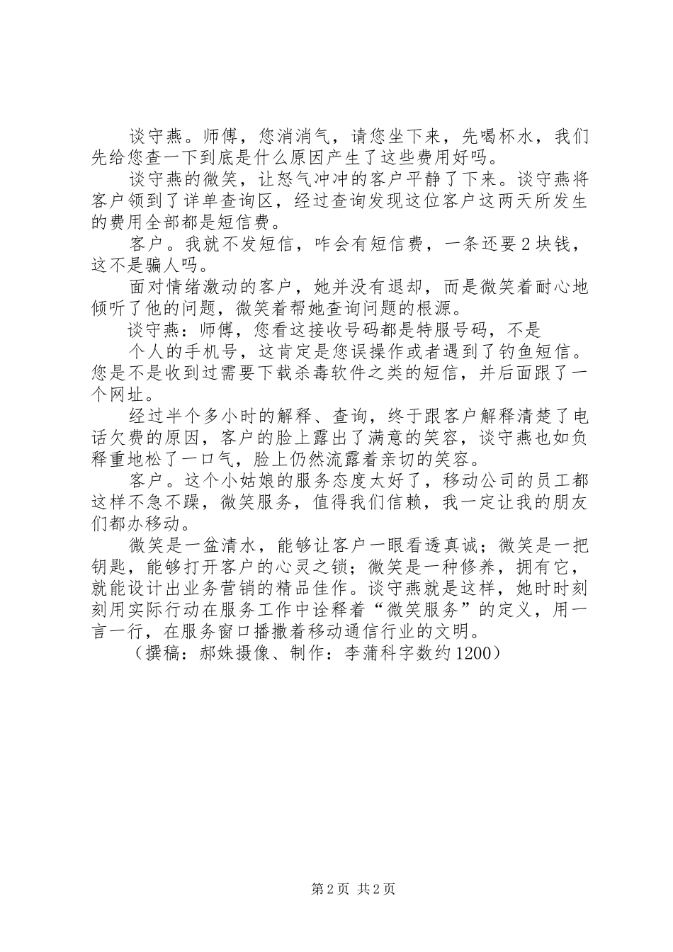 参考资料：陈旭大使演讲稿范文_第2页