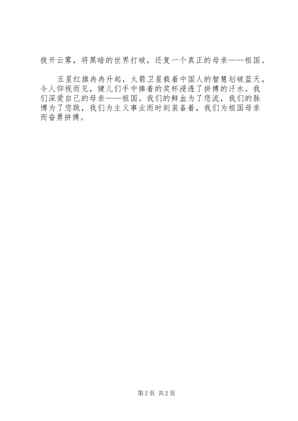 关于国庆节爱国的演讲稿范文_第2页