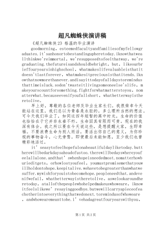 超凡蜘蛛侠演讲