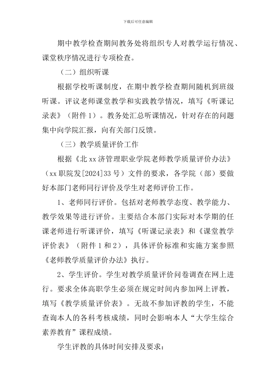 2024—2024学年度第二学期期中教学检查工作安排_第2页