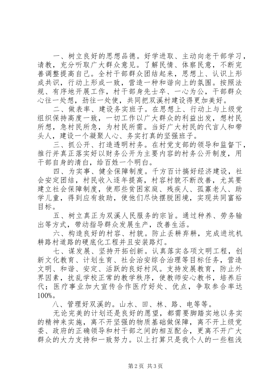 村官竞职演讲范文_第2页