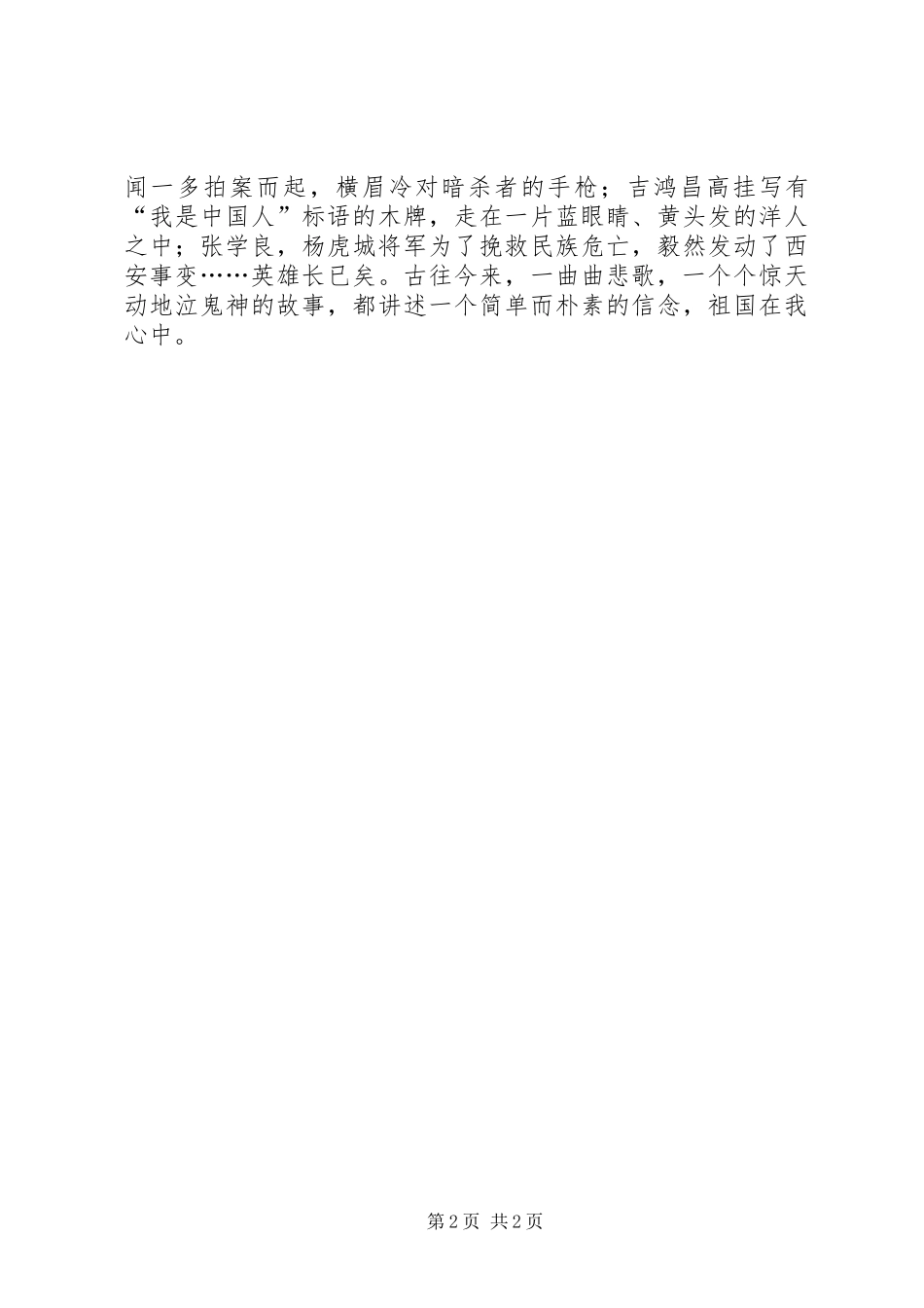 《祖国在我心中演讲稿范文》《党在我心中演讲稿范文》_第2页