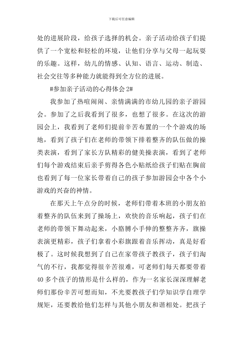 参加亲子活动的心得体会600字_第2页