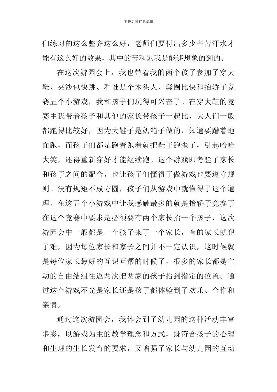 参加亲子活动的心得体会600字_第3页