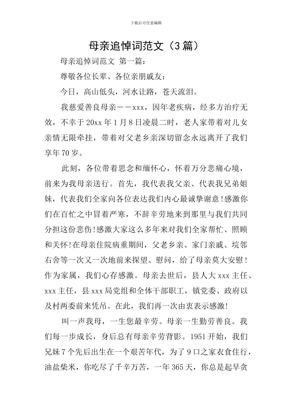 母亲追悼词范文_第1页