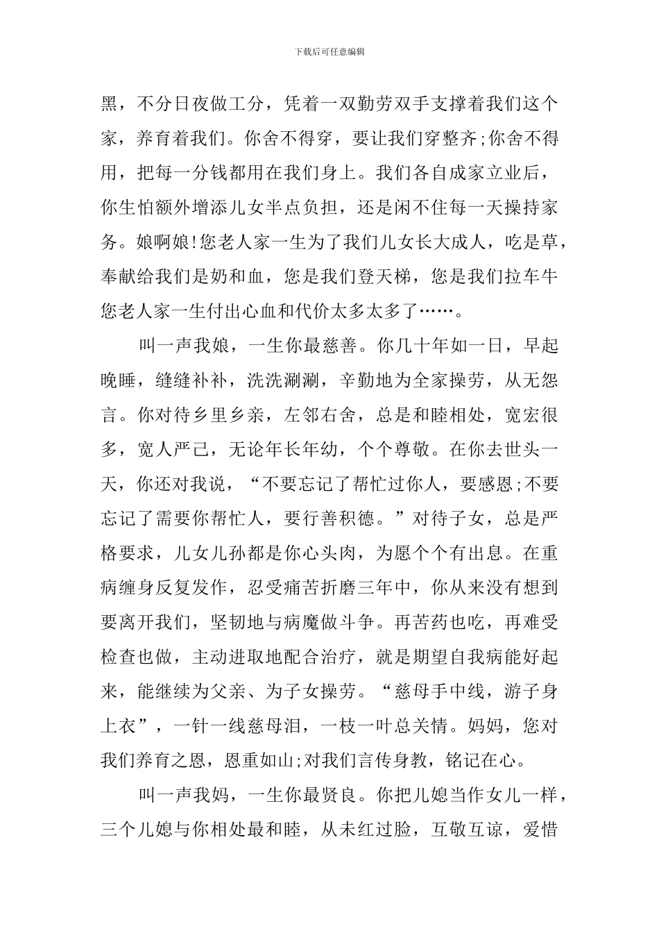 母亲追悼词范文_第2页