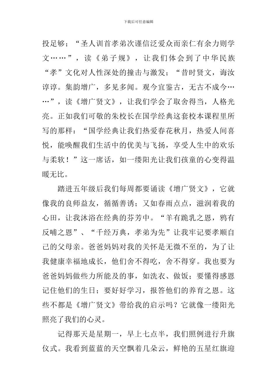 国学经典演讲稿9篇_第3页