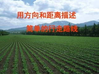 53描述简单的行走路线
