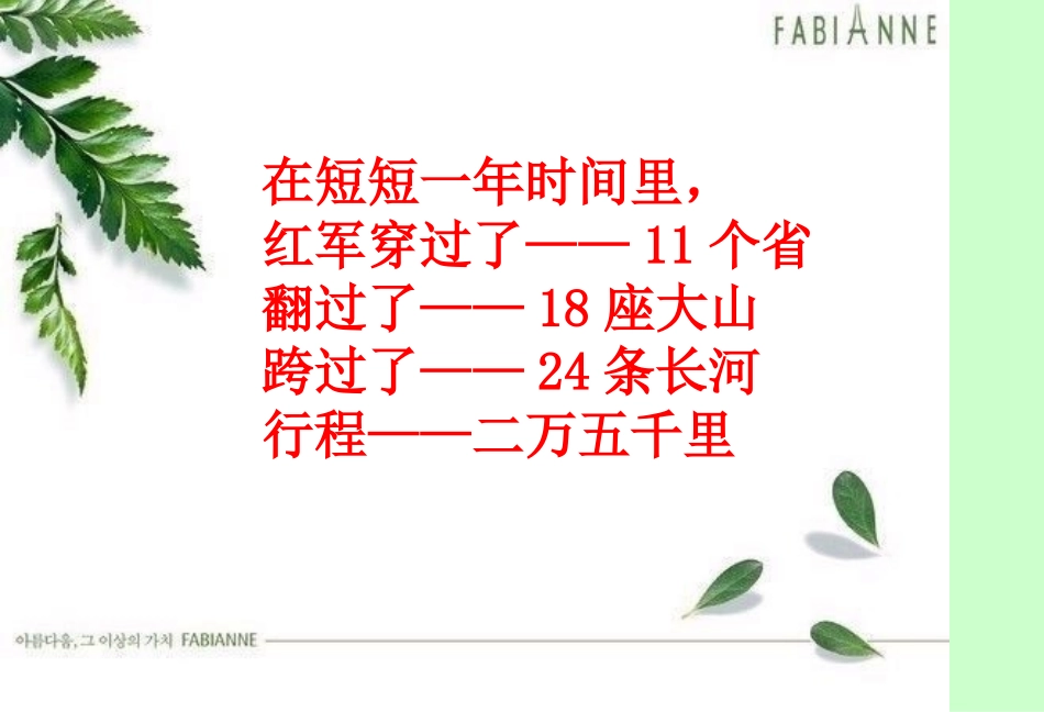 《长征》王建华_第2页