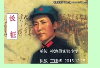 《长征》王建华