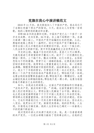党旗在我心中演讲稿