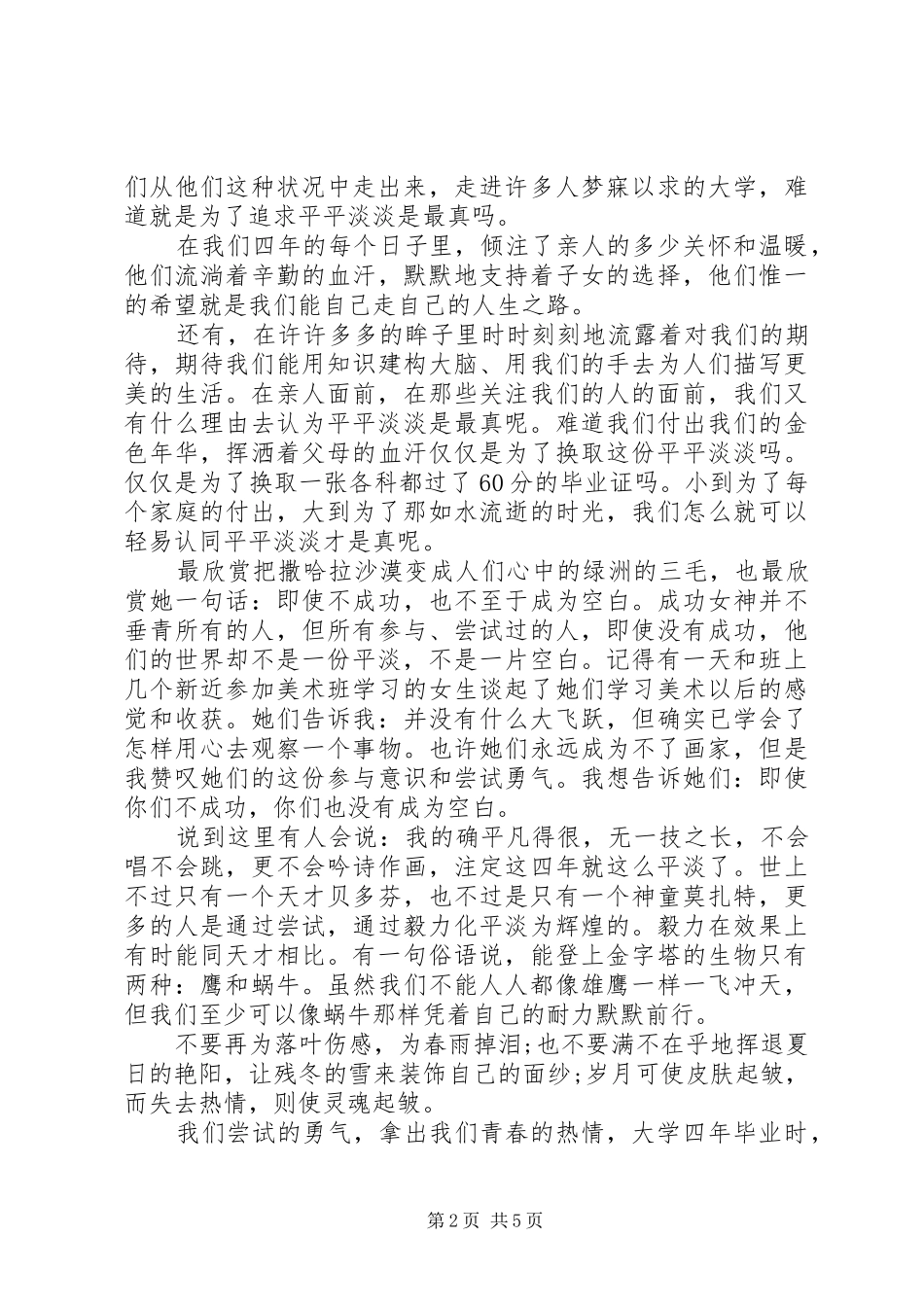 5分钟经典致辞演讲稿_第2页