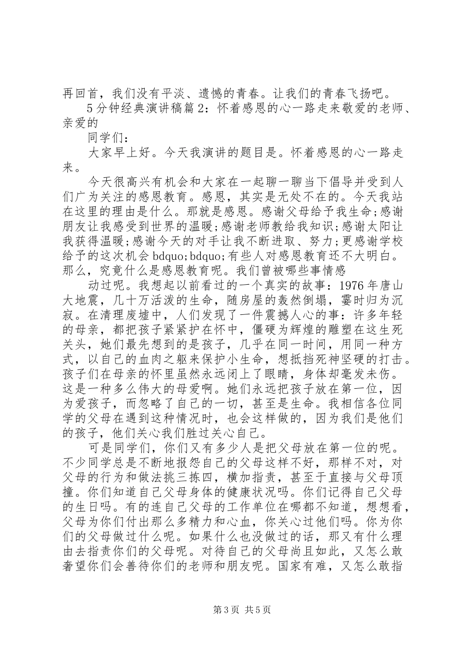 5分钟经典致辞演讲稿_第3页