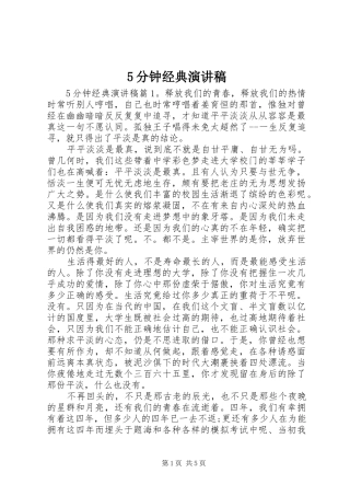 5分钟经典致辞演讲稿