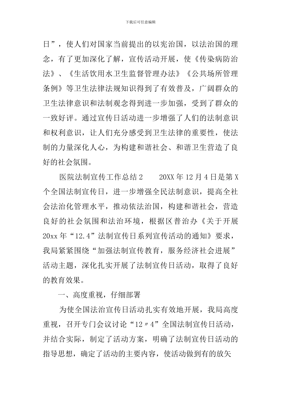 医院法制宣传工作总结_第2页